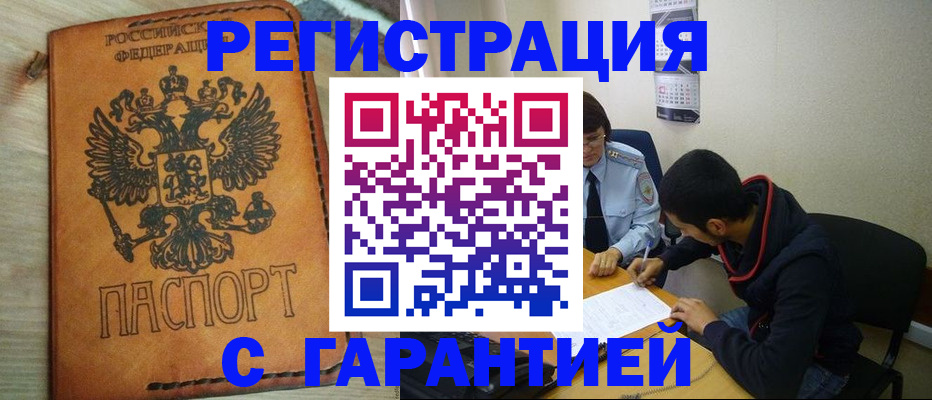 временная регистрация надежно в Чувашии