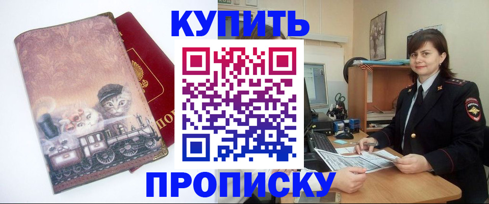 прописка в Чувашии